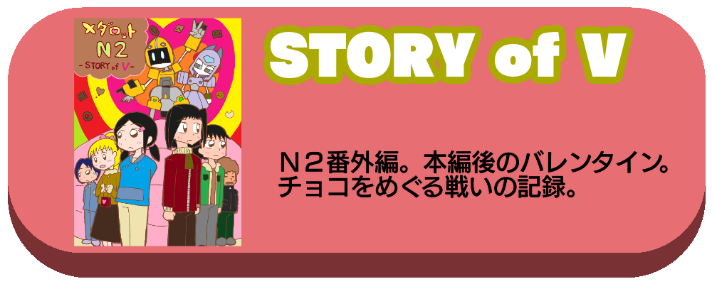 STORYofV.pngの画像